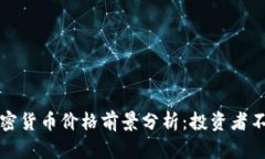 2023年ETC加密货币价格前景