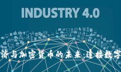 探索韩国共享经济与加密