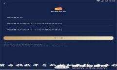 揭开加密货币指数平台的