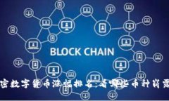 2023年最新加密数字货币涨