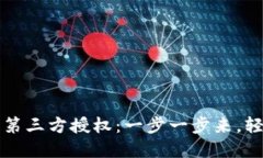 TP钱包用户如何修改第三方