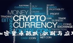 揭秘加密货币阴跌：识别