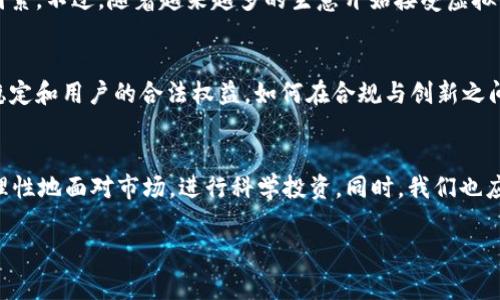 请注意：以下信息可能会过时，具体的加密货币种类和市场情况会随着时间的推移而变化。在进行投资或交易之前，请务必进行充分的研究和咨询专业人士。

引言：加密货币的崛起
在近十年的迅猛发展中，加密货币逐渐从小众市场蜕变为全球金融舞台的重要参与者。无论是比特币还是以太坊，这些虚拟货币已成为越来越多投资者和普通用户的选择。随着技术的进步和金融科技的革新，各种新兴加密货币不断涌现，市场上的选择呈现出多样性。

加密货币分类与种类
首先，让我们了解一下加密货币的基本分类。一般来说，加密货币可以分为以下几种类型：
ul
  li支付类货币（如比特币）/li
  li平台类货币（如以太坊）/li
  li稳定币（如USDT）/li
  li隐私币（如门罗币）/li
  li代币（如波卡和链link）/li
/ul
随着市场的不断变化，新兴的加密货币也在不断增加。在这里，笔者将为您列出47种知名的加密货币，它们在市场上占据了一定的份额，有些正在快速崛起。

47种知名加密货币
ol
li比特币（Bitcoin, BTC）/li
li以太坊（Ethereum, ETH）/li
li稳定币（Tether, USDT）/li
li卡尔达诺（Cardano, ADA）/li
li币安币（Binance Coin, BNB）/li
li瑞波币（Ripple, XRP）/li
li波尔卡多（Polkadot, DOT）/li
li德克尔币（Dogecoin, DOGE）/li
li闪电链（Litecoin, LTC）/li
li撇步币（Chainlink, LINK）/li
li门罗币（Monero, XMR）/li
li阿尔戈币（Algorand, ALGO）/li
li以太坊经典（Ethereum Classic, ETC）/li
li独角兽（Uniswap, UNI）/li
li凯链（VeChain, VET）/li
li波场（Tron, TRX）/li
liStacks（STX）/li
li库币（KuCoin Shares, KCS）/li
li恒星币（Stellar, XLM）/li
li数字货币（Zcash, ZEC）/li
li赫尔（Holo, HOT）/li
li神盾兽（Aave, AAVE）/li
li妮可币（NEM, XEM）/li
li流动性（SushiSwap, SUSHI）/li
li币安智能链（Binance Smart Chain, BSC）/li
li波卡（Polkadot, DOT）/li
li消失币（Secret, SCRT）/li
li沙盒（The Sandbox, SAND）/li
li玩家（Enjin Coin, ENJ）/li
li奇点币（SingularityNET, AGI）/li
liKusama（KSM）/li
liZero（ZRX）/li
li分布式货币（Dai, DAI）/li
liHarmony（ONE）/li
liHelium（HNT）/li
liChiliz（CHZ）/li
li算法稳定币（Terra, LUNA）/li
li数字资产计算资产（Celo, CELO）/li
li原子交换（Adamant, ADM）/li
liFantom（FTM）/li
liSaito（SAITO）/li
liMarlin（POND）/li
liElrond（EGLD）/li
li波卡通信衍生（KSM）/li
li流星星（Starname, IOV）/li
li明智合约（Wizcoin, WIZ）/li
liCoin98（C98）/li
liArweave（AR）/li
liSandbox（SAND）/li
liGNOME（GNOME）/li
liつぴこれ（金叉, GACHI）/li
li互动链（Dapper, Dapper, Dapper）/li
/ol

加密货币的市场动向
随着数字资产的持续热潮，越来越多的投资者开始关注加密货币。在2023年，市场的发展趋势有一些显著变化。首先，监管政策的逐步加强使得交易平台和投资者对合规性更加重视。其次，由于技术进步，DeFi（去中心化金融）和NFT（非同质化代币）等新兴领域吸引了大量投资者的目光。

对每种货币的分析
以下是对一些知名加密货币的简要分析：

h4比特币（BTC）/h4
作为第一个加密货币，比特币（BTC）问世于2009年，迅速成为“数字黄金”。它的总供应量被限定在2100万枚，这使得其具有稀缺性和价值储存的属性。

h4以太坊（ETH）/h4
以太坊（ETH）的出现引入了智能合约的理念，使得开发者可以在其平台上构建去中心化应用程序（DApps）。以太坊的区块链不仅仅是交易的记录，还是一个全球范围内的生态系统。

h4瑞波币（XRP）/h4
瑞波币（XRP）主要目标是为金融机构之间的跨境支付提供解决方案，其速度和低交易费用受到业内人士的认可。同时，瑞波网络也引入了独特的共识机制，降低了传统挖矿的能耗。

h4稳定币（USDT）/h4
稳定币，如Tether（USDT），其价值与法定货币（如美元）挂钩，旨在填补加密货币的高波动性与法定货币之间的矛盾。稳定币的出现极大地方便了数字资产之间的交易。

h4隐私币（XMR）/h4
门罗币（XMR）和其他隐私币旨在保护用户交易的隐私。这一点在加密货币的使用中尤为重要，尤其是在需要匿名交易的场合。

未来展望：加密货币的机遇与挑战
尽管加密货币市场在快速发展，但同样面临着许多挑战。技术安全性、市场波动、监管政策等都是影响加密货币未来发展的重要因素。不过，随着越来越多的生意开始接受虚拟货币支付，普通用户对于数字资产的接受度也在逐渐提高。

法律与合规
加密货币的走向不仅仅是技术问题，还与法律法规息息相关。近年来，各国政府纷纷加强对加密市场的监管，以确保金融市场的稳定和用户的合法权益。如何在合规与创新之间找到平衡，将是未来加密货币行业需要面对的重大课题。

结论：对未来的思考
加密货币的时代已经来临，从支付到智能合约，从DeFi到NFT，这个领域充满了机遇与挑战。在接下来的日子里，投资者需要更加理性地面对市场，进行科学投资。同时，我们也应关注技术发展与法律合规，以推动整个加密货币市场的健康发展。总之，加密货币不仅仅是金融工具，更是未来经济的新生力量。

加密货币, 比特币, 以太坊, 瑞波币, 稳定币/guanjianci