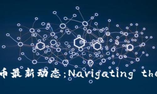 2023年加密货币最新动态：Navigating the Crypto Seas