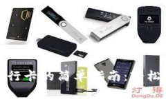 钱包转入银行卡的简单指