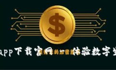 钱呗钱包app下载官网 - 体