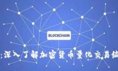 解码未来：深入了解加密