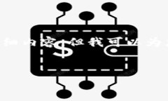 虽然我无法生成一篇关于