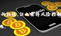 数字加密货币：金融新时