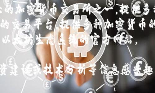 加密货币相关的网站有很多，其中一些比较知名的网站包括：

1. **CoinMarketCap** - 提供加密货币的市值、价格、交易量等综合数据。
2. **CoinGecko** - 不仅提供价格和市值，还提供社区评分、开发活跃度等信息。
3. **Binance** - 作为全球最大的加密货币交易所之一，提供多种数字货币的交易服务。
4. **Kraken** - 另一家受欢迎的交易平台，提供多种加密货币的交易。
5. **Ethereum.org** - 专注于以太坊生态系统的官方网站。

如果你对加密货币的市场动态、投资建议或技术分析等信息感兴趣，可以访问这些网站获取最新资讯。