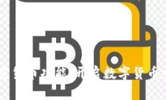 PayPal的加密货币功能：开