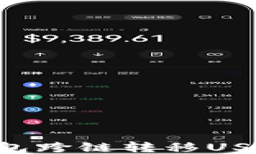 
如何通过TP钱包跨链转移USDT：一步步指南
