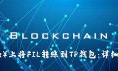 如何在币安（Binance）上将