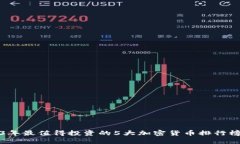 2023年最值得投资的5大加密