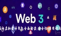 2023年国内虚拟货币钱包全