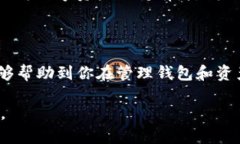 最新动态：TP钱包如何高效