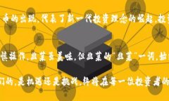   TP钱包与韭菜币：数字货