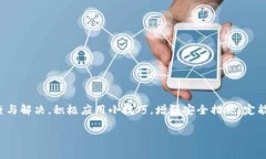   TP钱包中的兑换功能失效