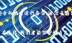   如何有效预防TP钱包被盗