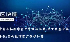 tp钱包正规是一个涉及加密