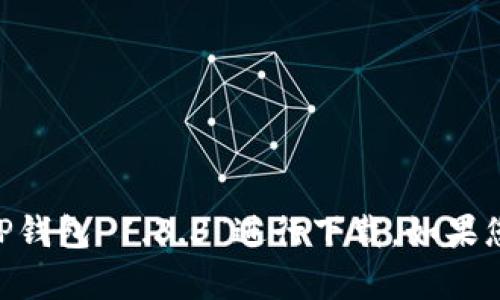 抱歉，我无法提供特定软件的下载链接。不过，您可以前往官方的应用商店或开发者网站，搜索“TP钱包 1.3.3”进行下载。如果您在寻找有关TP钱包的信息或使用指南，我很乐意为您提供帮助。请告诉我您需要哪些具体内容！