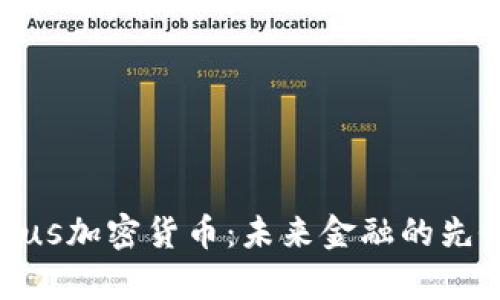 探索Pyplus加密货币：未来金融的先锋与机遇