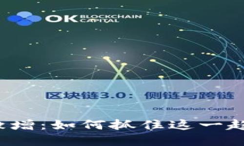 全球加密货币激增：如何抓住这一趋势带来的机遇？