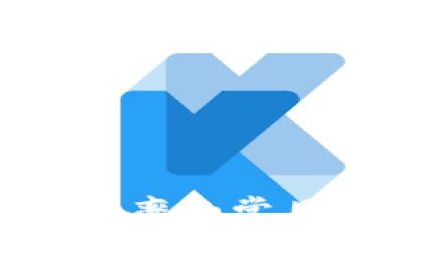 TP钱包未获取汇率的常见解决办法与指南