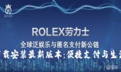 华为钱包APP下载安装最新