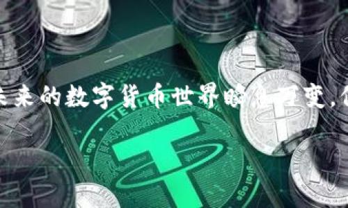   TP钱包ETH转换全攻略：轻松操作灵活转账！ / 

 guanjianci TP钱包, ETH, 加密货币, 转换, 操作指南 /guanjianci 

引言：加密货币的世界
在当今快速发展的数字金融时代，加密货币已经不再是少数人的专利。越来越多的人开始尝试使用各种加密货币进行投资，交易，甚至日常消费。而ETH（以太坊）作为一个具有广泛应用的平台币，尤其受到关注。对于使用TP钱包的用户而言，了解如何方便快捷地进行ETH的转换，能够帮助你更好地管理自己的数字资产，让投资和交易更加灵活。本文将为您提供一份详细的操作指南，帮助您轻松完成ETH的转换。

什么是TP钱包？
TP钱包是一款非常流行的数字货币钱包，因其简便的操作界面和强大的功能，吸引了众多用户。用户不仅可以在TP钱包中存储和管理各种加密资产，还可以轻松进行资产之间的转换。TP钱包支持多个主流币种，包括比特币、以太坊及其ERC-20代币等，这为用户提供了极大的便利。同时，TP钱包内置DApp浏览器，用户可以访问DeFi项目、NFT市场等多种应用，极大地丰富了用户的数字货币体验。

ETH的基础知识
以太坊（Ethereum）是一个开源的区块链平台，允许开发者在其上构建和发布去中心化应用（DApp）。ETH不仅是以太坊生态系统的原生代币，也是很多其他项目的基础。许多人选择投资ETH是因为其背后强大的技术支持和应用潜力。作为一种数字资产，ETH的价格波动可能会较大，因此了解如何在TP钱包中迅速转换ETH显得尤为重要。

在TP钱包中进行ETH转换的步骤
接下来，让我们深入探讨在TP钱包中进行ETH转换的具体步骤。以下是逐步骤说明，确保每位用户都能顺利完成操作。

h4步骤一：下载并安装TP钱包/h4
首先，如果您尚未下载TP钱包，可以通过官方应用商店（如App Store或Google Play）搜索“TP钱包”进行下载。注意确保下载的应用来自官方渠道，以保证安全性。安装完成后，打开应用，创建新钱包或导入已有钱包。在此过程中，请妥善保管助记词和私钥，这些信息是访问您钱包的唯一凭证。

h4步骤二：充值ETH到TP钱包/h4
在您完成钱包的设置后，您可以通过购买或从其他钱包转账的方式，将ETH充值到TP钱包中。在TP钱包中，用您的ETH地址接收资金，然后耐心等待转账完成。在充值界面，您还可以查看ETH的实时汇率信息，为后续的转换做好准备。

h4步骤三：开始ETH转换/h4
为了开始进行ETH的转换，您需要导航到TP钱包的“兑换”或“转换”界面。通常，这一选项可以在主页面的底部菜单中找到。点击后，您将看到可供选择的各种币种。在这里，选择您希望转换的目标币种，例如USDT或其他代币。

h4步骤四：输入转换数量/h4
在选择好目标币种后，您需要输入希望转换的ETH数量。TP钱包会自动计算出您可获得的目标币种数量，您可以检查汇率是否合理。在确认无误后，请继续进行下一步。

h4步骤五：确认并执行转换/h4
接下来，您需要确认交易信息。仔细检查转换的币种、数量以及可能产生的手续费。务必确保这些信息都是准确的，并点击“确认”按钮。TP钱包会提示您输入密码以确保安全。

h4步骤六：查看交易状态/h4
转换过程中，您可以在TP钱包中查看交易状态。通常情况下，交易会在几分钟内完成。但请注意，某些情况下因网络拥堵，交易确认可能会有所延迟。一旦交易完成，您将收到系统通知，新的币种将自动添加到您钱包中的资产列表中。

ETH转换的注意事项
在进行ETH转换之前，您可能需要考虑以下几点注意事项：
ul
listrong手续费：/strong每次转换都可能涉及交易手续费，务必提前了解并计算好。/li
listrong汇率波动：/strong加密市场经常波动，尽量在相对稳定的时刻进行转换。/li
listrong确认信息：/strong务必认真核对每次交易的信息，尤其是币种和数量。/li
/ul

总结：掌握在TP钱包中ETH转换的技巧
掌握TP钱包ETH转换的基本步骤和注意事项，能够让每位用户在数字资产的管理中游刃有余。无论是初学者还是高级用户，通过本文的指导，希望能帮助您更高效更安全地进行ETH的转换。未来的数字货币世界瞬息万变，保持学习和适应的能力，才能更好地把握投资机遇。

如果您有更多关于ETH转换的问题，欢迎随时咨询。使用TP钱包，开启您的数字资产管理之旅，祝您投资顺利！