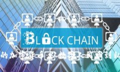 中国人发行的加密货币：