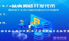   在哪下载TP钱包—安全便