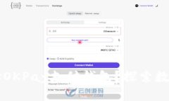 为什么选择OKPay支付钱包？