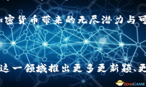 矿工必看：加密数字货币视频教程全集，助你快速入门交易与投资

加密货币, 数字货币, 视频教程, 投资, 区块链/guanjianci

引言：加密货币热潮的兴起

近年来，加密数字货币作为一种新兴的投资方式，迅速引起了全球投资者的广泛关注。无论是在社交媒体上、财经新闻中，还是在日常的对话中，人们谈论的热度不断攀升。泡沫与机会并存，如何在这样一个复杂的市场中找到自己的位置，成为许多投资者关心的话题。在这个背景下，我们准备了一系列视频教程，以帮助大家更好地理解加密货币的世界，感受其魅力。

什么是加密货币？

加密货币是使用密码学技术对交易安全进行保障的一类数字货币。与传统货币不同的是，它不依赖于中央管理机构，而是基于区块链技术运行。在区块链上，每一笔交易的记录都被储存于多个分散的节点中，确保了交易的透明性和不可篡改性。

最有名的加密货币无疑是比特币（Bitcoin）。但如今，市场上已经出现了成千上万的加密货币，包括以太坊（Ethereum）、瑞波币（Ripple）、莱特币（Litecoin）等。每一种货币都有其独特的功能和特性，投资者需要具备一定的知识储备，才能做出明智的投资选择。

加密货币的投资优势

投资于加密货币时，有几个优势值得关注：

ul
    listrong高收益潜力：/strong相比传统金融市场，加密货币市场波动剧烈。这种高波动性给予了投资者从中获取高额回报的机会。/li
    listrong去中心化：/strong加密货币不受央行或政府的直接监管，能够为用户提供更高的隐私保护。/li
    listrong易于转账：/strong在线转账几乎是即时的，并且Y费用相对较低，这使得跨国交易变得更加便捷。/li
/ul

如何开始投资加密货币？

如果你想开始涉足加密货币的投资，首先需要了解一些基本步骤：

ul
    listrong选择一个可信赖的交易平台：/strong在投资之前，找到一个安全、受监管的平台一定非常重要。国内一些大型平台如火币网、币安，国际上则可以选择Coinbase等知名交易所。/li
    listrong开设账户并进行身份验证：/strong注册后，你通常需要通过身份验证。这个过程在不同平台上可能会有所不同，但都是为了提高交易的安全性。/li
    listrong充值资金：/strong大部分交易平台支持通过银行转账、信用卡、甚至是其他加密货币进行充值。选择适合自己的充值渠道。/li
    listrong选择合适的币种进行投资：/strong初次投资者可以从主流的比特币和以太坊入手，逐渐了解其他小币种，做好充分的市场调研。/li
/ul

加密数字货币视频教程的价值

随着人们对加密货币的关注不断增加，视频教程逐渐成为一个学习和了解这个领域的有效方式。通过视觉和听觉的结合，视频能够更加生动形象地展现加密货币的基础知识、交易技巧和投资策略。这些教程不仅适合新手，也为已有基础的投资者提供了提升技能的机会。

在我们的系列视频中，涵盖了从基础到高级的多种课程内容，包括：

ul
    listrong加密货币的基础知识：/strong什么是区块链、如何生成钱包、如何进行交易等基础概念。/li
    listrong市场分析技巧：/strong如何理解市场行情、怎样利用技术指标分析价格走势等内容。/li
    listrong风险管理：/strong介绍如何控制投资风险，如止损和仓位管理的重要性。/li
    listrong项目评估：/strong如何评估一个新的加密货币项目的前景，包括团队背景、技术路线和市场需求等。/li
    listrong挖矿指南：/strong如果你对挖矿感兴趣，相关的设备和教程也可以帮助你入门。/li
/ul

总结：迈向加密货币投资旅程的第一步

迈向加密数字货币的投资与交易旅程，也许是一场充满未知数的冒险，但也是一条充满机遇的道路。通过持续学习和掌握相关知识，投资者能够更具信心地在这个快速变化的市场中做出明智的决策。

总而言之，利用视频教程这一便捷的学习工具，不仅可以加快你的学习进程，也能够让你在实际操作中减少摸索和犯错的机会。让我们一起踏上这一崭新的旅程，探索加密货币带来的无尽潜力与可能性！

后记：持续学习与探索

加密货币领域的发展远远没有停止趋势，随着技术的不断进步和市场的不断变化，为自己提供一个持续学习的平台将是至关重要的。在未来的日子里，我们将继续针对这一领域推出更多更新颖、更具探索意义的内容，帮助每一位热衷于加密货币的朋友更深入地了解这一动态的市场，同时也欢迎大家关注和支持我们的教程，激发出你无尽的探索与投资热情。