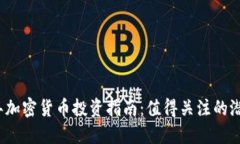 2023年加密货币投资指南：