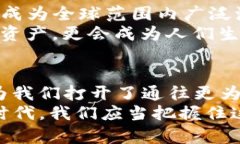 第三代加密货币的王者—