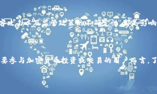 美国加密货币定义图表

在当今数字时代，加密货币的发展吸引了越来越多人的关注。无论是投资者、交易者还是普通用户，了解加密货币的基本概念和相关信息都是非常重要的。本文将为您详细介绍美国加密货币的定义、特点、分类以及主要的加密货币，并提供相应的图表帮助您更好地理解与掌握这些知识。

1. 加密货币的定义

加密货币，又称数字货币，是一种利用密码学技术来保障交易安全、控制新单位生成以及验证资产转移的数字资产。在计算机网络环境下流通，加密货币并不依赖于传统的金融机构。然而，它们依然可以用于传统货币的用途，例如购物、在线支付等。

通常来说，加密货币并不受某一国家或地区的监管，而是通过其基于区块链（blockchain）技术的去中心化网络进行运作。区块链是一种分布式数据库，记录了所有的交易信息，确保了数据的透明度和不可篡改性。

2. 加密货币的特点

加密货币具有几个显著的特点，使其与传统货币区分开来：

ul
    listrong去中心化：/strong与传统货币不同，加密货币不受任何中央银行或政府的控制。这种去中心化的特性使得加密货币不易受到金融政策的影响。/li
    listrong安全性：/strong加密货币利用密码学技术加密交易，因此交易数据的安全性和用户的隐私得到了有效保护。/li
    listrong匿名性：/strong虽然加密货币的交易记录是公开透明的，但用户的身份却通常是匿名的。这样一来，用户的隐私得以保护。/li
    listrong全球性：/strong加密货币可以在全球范围内进行交易，没有国界限制，方便了跨国交易。/li
    listrong波动性：/strong加密货币的价格通常波动较大，投资者容易看到短期内大幅度的收益或损失。/li
/ul

3. 加密货币的分类

根据功能和技术特点，加密货币可以分为多个类别，这里列出一些常见的分类：

ul
    listrong数字货币：/strong如比特币（Bitcoin）、以太坊（Ethereum）等，主要用作支付手段。/li
    listrong稳定币：/strong例如Tether（USDT）和USD Coin（USDC），它们的价值通常与法定货币挂钩，以减少价格波动。/li
    listrong平台币：/strong如Binance Coin（BNB），通常在特定的区块链平台上使用，提供交易减免等服务。/li
    listrong隐私币：/strong如Monero（XMR）和Zcash（ZEC），这些币种着重于保护用户的交易隐私，确保用户身份不被泄露。/li
/ul

4. 主要的加密货币

在加密货币市场中，有一些币种受到了广泛的关注与使用。以下是一些主要的加密货币及其简要介绍：

ul
    listrong比特币（Bitcoin）：/strong作为第一种加密货币，比特币于2009年推出。它是一种去中心化的数字货币，总量有限。比特币在加密市场中保持着领先地位，市场占有率通常保持在50%左右。/li
    listrong以太坊（Ethereum）：/strong以太坊是一个支持智能合约的平台，非常适合开发去中心化应用（DApp）。其货币单位为以太（ETH），在加密货币市场中拥有重要的地位。/li
    listrong瑞波币（Ripple）：/strong 瑞波币（XRP）是一个专注于银行间跨境支付的加密货币，通过其网络提供快速、安全的国际支付解决方案。/li
    listrong特维币（Litecoin）：/strongLitecoin是一种点对点的数字货币，其结构和比特币相似，但具有更快的区块生成时间。这使得Litecoin在交易速度上更有优势。/li
    listrong链环（Chainlink）：/strong链环旨在连接智能合约与外部数据，解决区块链与现实世界之间的数据孤立问题。/li
/ul

5. 加密货币的市场动态

加密货币市场极具波动性，跟随市场趋势变化而变化。市场动态受多种因素影响，包括市场情绪、政策法规、技术发展等。大规模的企业如特斯拉和Square等开始投资加密货币，这促进了市场的认可与增长。此外，国家层面的政策法规也对加密货币产生着重要影响，比如美国证券交易委员会（SEC）对加密货币的监管政策。

6. 加密货币的未来趋势

随着技术的进步和公众教育的提升，人们对加密货币的接受度逐渐提高。许多金融机构也开始接受加密货币作为投资工具。未来，加密货币可能会在支付、金融服务以及数字资产管理等领域发挥越来越重要的作用。

此外，非同质化代币（NFT）和去中心化金融（DeFi）等新兴领域的崛起也为加密货币市场带来了新机遇和挑战。这些趋势将促使加密货币不断创新与发展，具有良好的前景。

7. 风险与挑战

尽管加密货币为用户提供了很多机会，但也伴随着风险和挑战。例如，市场价格剧烈波动可能导致投资者遭受损失。此外，技术上的漏洞、黑客攻击以及监管政策的不确定性，都是影响加密货币未来发展的重要因素。

8. 总结

加密货币代表着一种新兴的货币形态，与传统金融体系截然不同。虽然仍处于发展的初期阶段，但其革新潜力和市场前景值得期待。对于想要参与加密货币投资或交易的用户而言，了解相关知识、保持谨慎态度、正确评估风险尤为关键。

加密货币, 数字货币, 比特币, 区块链, 以太坊/guanjianci