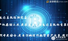   如何安全管理和使用TP钱