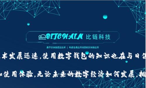    如何轻松建立TP钱包HECO地址：完整指南  / 

 guanjianci  TP钱包, HECO地址, 加密钱包, 区块链, 数字货币  /guanjianci 

 引言：什么是TP钱包和HECO地址 
 在加密货币的世界中，钱包扮演着至关重要的角色。无论是购买、交易还是存储数字资产，拥有一个安全的加密钱包都是十分必要的。在众多钱包中，TP钱包凭借其用户友好界面和多样的功能，受到很多用户的青睐。同时，HECO（Huobi Eco Chain）作为一个去中心化的区块链平台，提供了低手续费和快速的交易体验。对于想要在HECO链上操作的用户来说，建立HECO地址是第一步。

 TP钱包的基本功能 
 TP钱包是一款多链数字钱包，支持多种加密货币的存储、交易和管理。用户可以通过TP钱包轻松管理自己的数字资产。除了基础的发送和接收功能，TP钱包还提供了如DApp（去中心化应用）访问、资产交换等多项功能。无论是新手还是资深用户，都可以通过TP钱包获得便捷的数字资产管理体验。

 HECO链的优势 
 HECO链是由火币生态链推出的一条公链，旨在解决现有区块链所面临的一些问题，特别是在交易速度和手续费方面。相比以太坊，HECO链的交易处理速度更快、手续费更低，吸引了大量开发者和用户。在这个平台上，用户可以轻松进行资产交换、参与DeFi项目和NFT交易，使得HECO链的功能愈加丰富。

 如何在TP钱包中建立HECO地址 
 下面，我们将详细介绍如何在TP钱包中建立HECO地址。整个过程虽然看似复杂，但实际上只需几步即可完成，关键是要细心和按照指引操作。

 步骤一：下载和安装TP钱包 
 首先，用户需要在手机的应用商店中搜索“TP钱包”并下载。在下载成功后，打开应用，用户将看到一个简洁的首页，接下来要进行的就是创建一个新钱包。

 步骤二：创建新钱包 
 在TP钱包首页，点击“创建钱包”，然后系统会提示用户设置一个强密码。需要注意的是，这个密码会用于保护用户的钱包安全，因此应选择一个复杂且易于记忆的密码。

 步骤三：备份助记词 
 创建钱包后，系统会生成一组助记词。这个助记词是恢复钱包的重要信息，请务必将其妥善保存，并不要与他人分享。在确认助记词无误后，用户可以继续进行下一步。

 步骤四：添加HECO链 
 现在用户需要在TP钱包中添加HECO链。在主界面上，找到“添加链”或“链管理”选项。点击后，用户可以看到许多链的选项，找到HECO并进行添加。添加完成后，用户就可以在TP钱包中进行HECO链的操作了。

 步骤五：创建HECO地址 
 一旦HECO链成功添加，用户就可以在TP钱包中创建HECO地址。点击HECO链后，找到“创建地址”选项，系统将自动为用户生成一个唯一的HECO地址。保存好这个地址，用户就可以开始在HECO链上进行交易了。

 交易提醒与安全性 
 在链上进行交易的时候，用户需要注意安全性问题。尽可能选择知名平台进行交易，在进行每一次交易前，都建议检查交易地址的正确性。由于区块链交易难以撤回，一旦发送错误地址，资产可能永久丢失。

 常见问题解答 
h4 1. 如何恢复TP钱包？ /h4
 如果用户因某种原因需要恢复TP钱包，可以使用备份的助记词进行恢复。在TP钱包的登录界面，选择“恢复钱包”选项，然后输入助记词，按照提示设置新密码。

h4 2. TP钱包支持哪些加密货币？ /h4
 TP钱包支持多种主流加密货币，包括比特币、以太坊、USDT、以及多条公链的代币，包括HECO链上的各种代币。用户可以在钱包中自由选择操作。

h4 3. HECO链交易的手续费是多少？ /h4
 HECO链的交易手续费相较于以太坊链低很多，一般在几美分的水平。具体手续费可能会根据网络拥堵情况有所变化，用户可在进行交易时查看实时信息。

 结论 
 建立TP钱包HECO地址是加密货币爱好者迈入加密世界的重要一步。通过本指南，用户可以轻松在TP钱包中创建HECO地址，从而开启在HECO链上的交易旅程。区块链技术发展迅速，使用数字钱包的知识也在与日俱增。希望此文能帮助每位用户更好地掌握这些新技术，在数字资产管理的道路上走得更加顺利。 

 最后，随着区块链和加密货币的日益普及，用户对于安全性和易用性的需求也在不断增加。提升自身对数字货币的理解，选择安全可靠的钱包，将会极大提升您的投资和使用体验。无论未来的数字经济如何发展，拥抱这样的变化将是任何一个参与者必须面对的现实。