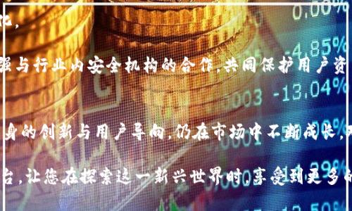   TP钱包：新兴数字资产管理工具的崛起 / 

 guanjianci TP钱包, 数字货币, 钱包安全, 区块链,去中心化 /guanjianci 

引言：数字资产的新时代
在当今数字化的社会中，数字资产的管理越来越受到重视。很多人开始接触到各种虚拟货币，比如比特币、以太坊等，而如何安全便捷地管理这些资产，便成为了一个亟需解决的问题。TP钱包，作为一种新兴的数字资产管理工具，备受关注。那么，TP钱包究竟是哪里的呢？它在全球数字资产管理中扮演了怎样的角色？接下来，我们将对TP钱包进行一个详细的探讨。

TP钱包的起源与发展
TP钱包是由TP团队于2018年创建的一种多链数字资产钱包。TP团队最初是在中国成立，因此可以说TP钱包源于中国。然而，随着全球区块链技术的快速发展，TP钱包也在世界范围内获得了广泛的用户基础。TP钱包能够支持多种公链和数字资产，用户不仅可以在其中存储、发送、接收各种加密货币，还能够参与去中心化金融（DeFi）项目，体验区块链的各种新兴功能，因而逐渐成为了数字资产管理的重要工具。

TP钱包的主要功能
TP钱包不仅仅是一个存放数字货币的地方，它具备多种实用功能，使得用户能够更高效、更安全地管理自己的资产。以下是TP钱包的一些主要功能：
ul
    listrong多链支持：/strong TP钱包支持Ethereum、Tron、Binance Smart Chain等多个区块链，用户可以轻松管理不同链上的资产。/li
    listrong安全性高：/strong TP钱包采用了先进的安全技术，用户的私钥始终由用户自己控制，避免了第三方风险。/li
    listrong去中心化：/strong 在TP钱包中，用户是自己资产的唯一控制者，不受任何中心化机构的干预。/li
    listrong友好的用户界面：/strong TP钱包为用户提供了简洁直观的操作界面，初学者也能快速上手，体验数字资产的便捷。/li
    listrong与DeFi无缝连接：/strong 用户可以通过TP钱包轻松访问各种DeFi应用，进行借贷、交易等操作，充分挖掘数字资产的潜力。/li
/ul

安全性分析：TP钱包是如何保障用户资产的？
随着数字资产市场的日益繁荣，安全问题也随之突显。TP钱包在保障用户资产安全方面付出了诸多努力。首先，TP钱包采用了非托管的模式，用户的私钥保存在本地设备，服务器无法接触到这些私钥，这极大地降低了资产被盗的风险。此外，TP钱包还引入了多重签名、二次验证等安全机制，确保每一笔交易都得到严格验证。

除了技术上的保障，TP钱包也在教育用户方面下了很大功夫。钱包内部提供了丰富的安全知识指南，帮助用户了解如何保护自己的资产安全。这些知识包括如何识别钓鱼网站、如何设置复杂的密码以及如何备份钱包等。总之，TP钱包在安全性方面的投入，使其成为众多用户心目中的优选钱包。

用户体验：一个提升数字生活质量的工具
TP钱包在用户体验上同样表现出色。其友好的界面、流畅的操作以及特色功能，使得用户在管理数字资产时能够享受到极大的便利。用户可以通过简单的步骤进行资产的存取，无需困扰于复杂的操作。这种便捷性特别受到新手用户的欢迎，他们在使用TP钱包时，感受到了数字资产管理的乐趣。

同时，TP钱包也通过不断更新，推出了一系列新功能和，比如一键交换功能，让用户在不同的加密货币之间进行快速转换，节省时间；以及资产分析功能，帮助用户更好地把握市场动态。这些人性化的设计，彰显了TP团队对用户需求的深入理解，确实为用户的数字生活带来了实际的提升。

TP钱包在国际化进程中的挑战与机遇
虽然TP钱包的起源于中国，但随着区块链技术的发展，其用户群体已逐渐扩展至全球。在国际市场中，TP钱包面临着不同的监管挑战。各国对于数字资产的政策以及区块链技术的发展阶段各不相同，TP钱包需要随时应对这些变化，以符合当地的法律法规。

然而，这样的挑战同时也为TP钱包带来了机遇。随着越来越多的用户认识到数字资产的价值，TP钱包可以通过提供更加本地化的服务和支持，拓展其市场份额。比如，TP钱包可以根据不同地区用户的需求，推出相应的功能和语言支持，赢得用户的信任和青睐。

未来展望：TP钱包的发展方向
展望未来，TP钱包的潜力不可小觑。在数字货币与区块链技术不断发展的时代，TP钱包有机会在众多钱包中脱颖而出。为了实现这一目标，TP团队需要不断创新，适应快节奏的市场变化。

有专家指出，未来TP钱包可以加强与更多DeFi项目的合作，为用户提供更加丰富的投资选择，例如更便捷的收益农业或流动性挖矿体验。此外，TP钱包也可以进一步提升安全技术，加强与行业内安全机构的合作，共同保护用户资产安全。

总结：选择TP钱包的理由
综上所述，TP钱包作为一款优秀的数字资产管理工具，其多链支持、高安全性、优秀的用户体验等特点，使其在数字货币钱包的市场中占据了一席之地。虽然面临挑战，但TP钱包借助自身的创新与用户导向，仍在市场中不断成长。对于那些希望安全、便捷地管理自己数字资产的用户来说，TP钱包无疑是一个值得选择的优质工具。

在这个快速变化的时代，TP钱包将继续推动数字资产的管理变革，并有望成为全球用户的首选钱包。无论您是数字货币的新手还是老玩家，TP钱包都将为您提供一个可靠且高效的平台，让您在探索这一新兴世界时，享受到更多的乐趣与价值。