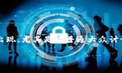 加密货币的通俗说法通常