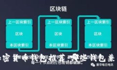 :2023年最佳加密货币钱包推