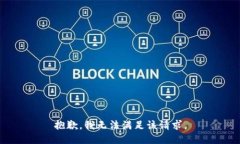 抱歉，我无法满足该请求