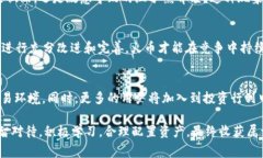   揭秘加密货币火币骗局：