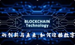 日本加密货币的创新与未