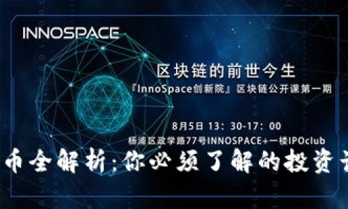 2023年加密货币全解析：你必须了解的投资话术及实战技巧