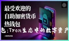 探索TP钱包：Tron生态中的