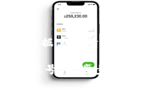 (以下为示例内容，请根据实际情况进行调整和扩充)

如何轻松切换TP钱包账号：一步步教你掌握钱包管理技巧