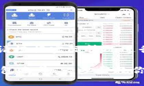 (以下为示例内容，请根据实际情况进行调整和扩充)

如何轻松切换TP钱包账号：一步步教你掌握钱包管理技巧