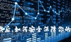 TP钱包卸载后，如何安全保